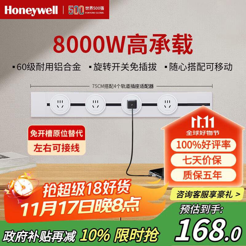 霍尼韦尔（Honeywell）A8轨道插座明装 可移动墙壁插座免打孔壁挂式 滑动轨道排插白75cm