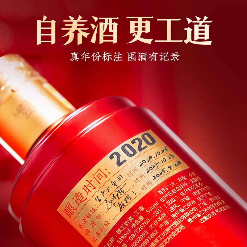 厚工坊【工道2020新上市】 酱香型53度白酒 纯粮食酿造坤沙酒 喜宴 53度 500mL 1瓶 (工道2020单瓶)
