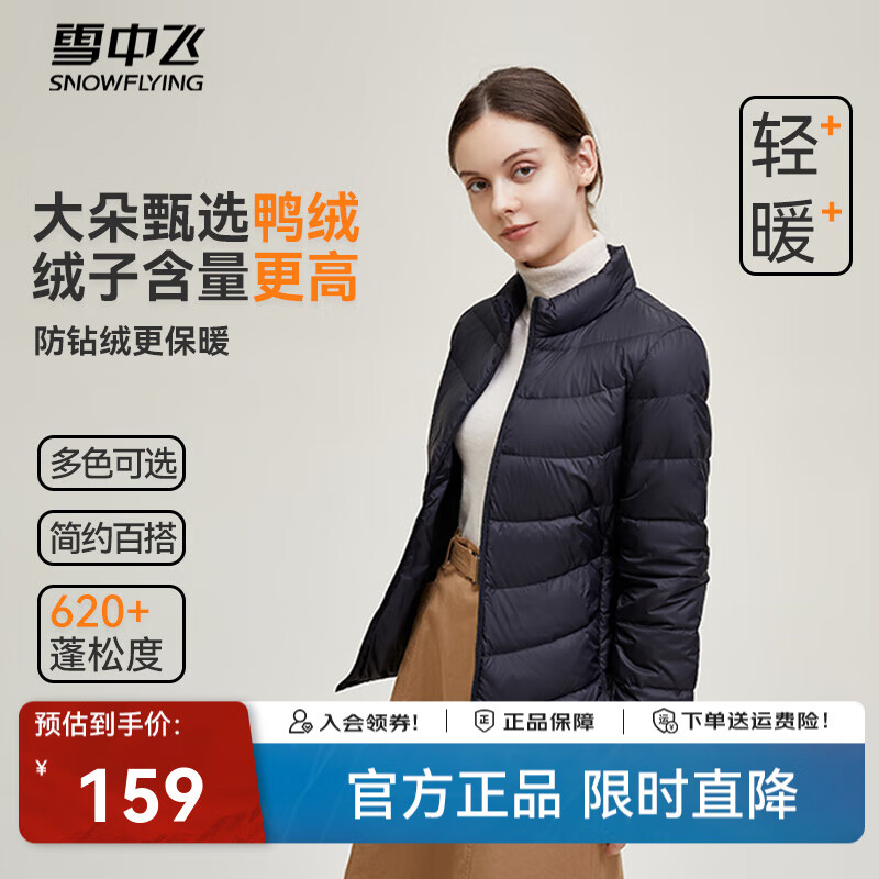 雪中飞男女立领秋羽绒百搭轻薄鸭绒立领修身轻盈隐藏式口袋 宝石黑|8086-女 M 170/92A