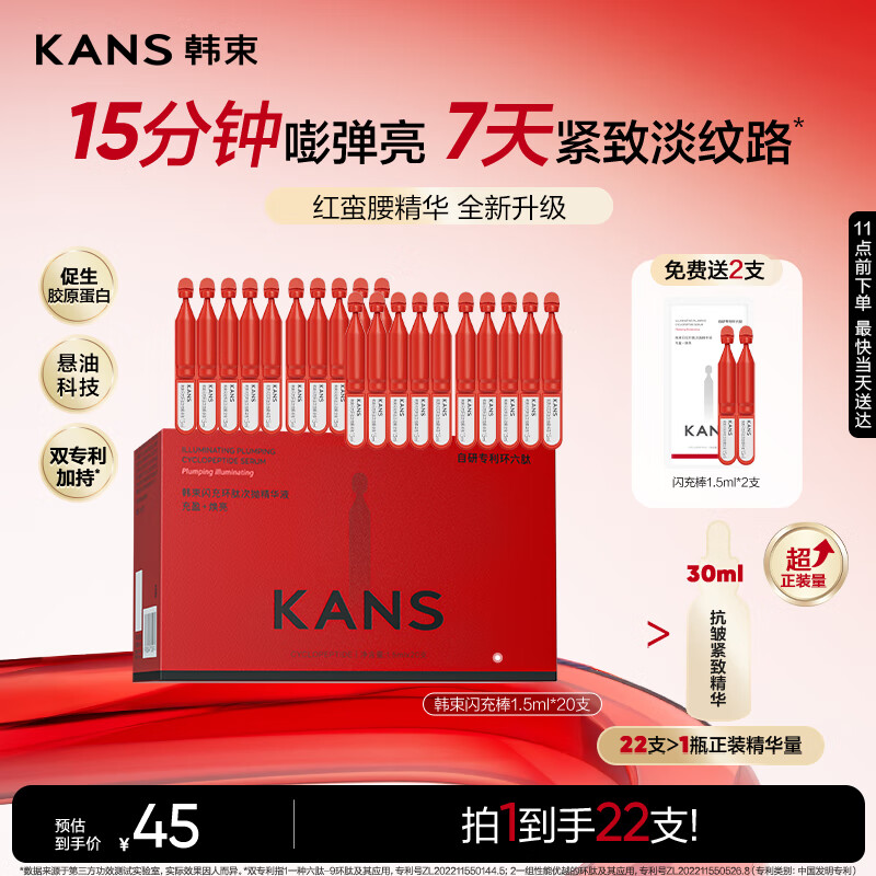 韩束红蛮腰闪充棒次抛精华液1.5ml*20支抗皱紧致淡纹提亮肤色护肤品