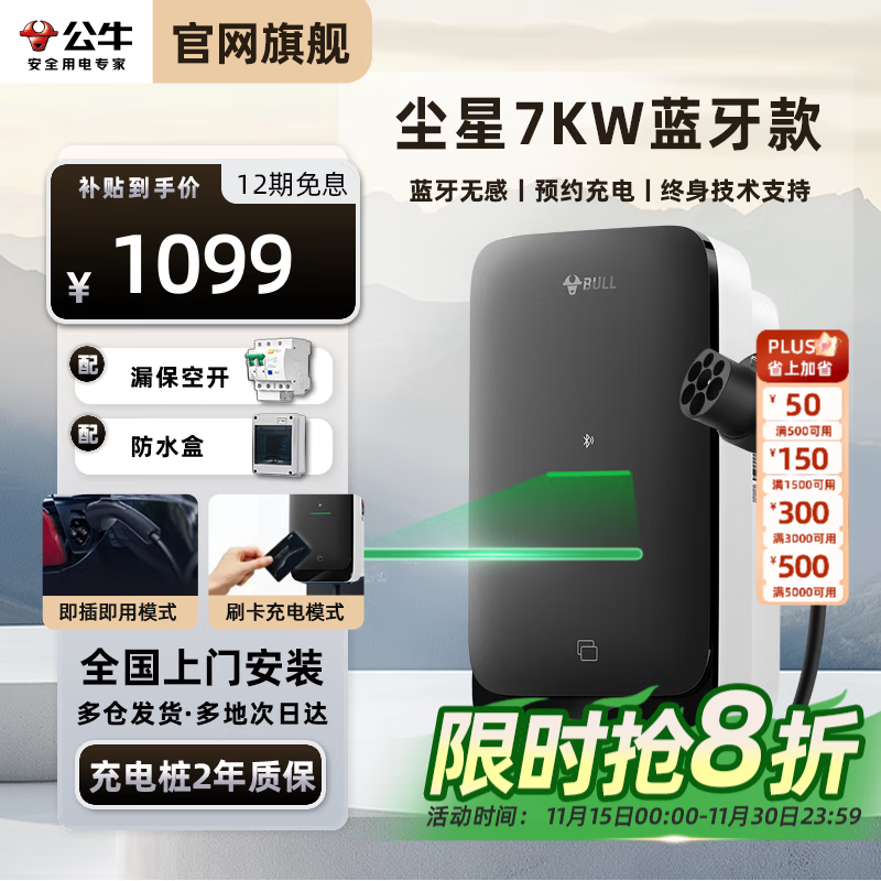 公牛充电桩枪新能源电动汽车家用7KW适配于特斯拉小米SU7极氪001/007宝马大众华为问界m7/m9赛力斯通用 7KW尘星蓝牙版 【基础安装】