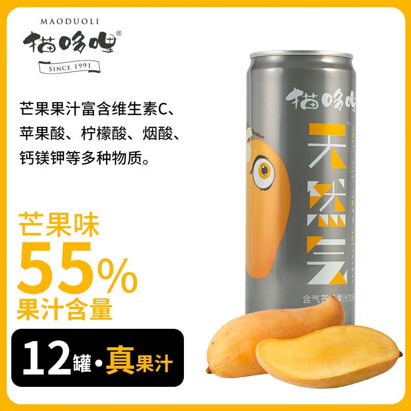 猫哆哩云南特产酸角果味苏打水果汁云南特产罐装碳酸饮料解腻开胃饮料 芒果含气整箱（果汁含量≥55%）12瓶 瓶装