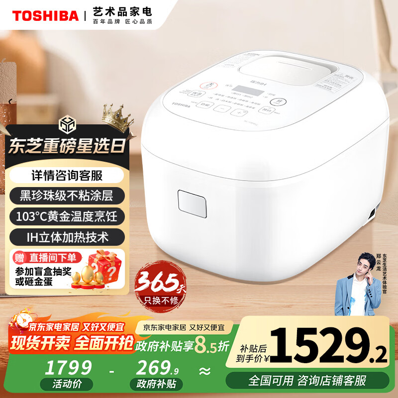 东芝（TOSHIBA）小吐司鲜饭煲IH立体加热10kpa电饭煲微压 3L3-4人进口备长炭内胆家用电饭煲RC-10PRSC（W）