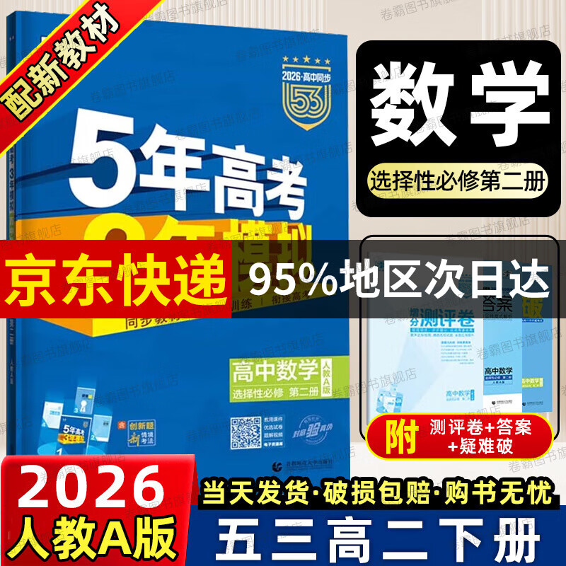 ���ڲ����������߶�ѡ�޶�2026������߿�����ģ��ѡ���Ա��޵ڶ������ѡ��2�½̲�ͬ����ϰ��5��߿�3��ģ��53 ��ѧ ѡ�޶��˽�A 28.93Ԫ