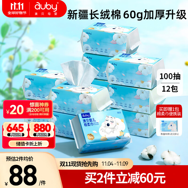 澳贝（auby）婴儿棉柔巾干湿两用宝宝专用新生儿柔纸洗脸巾一次性100抽*12包