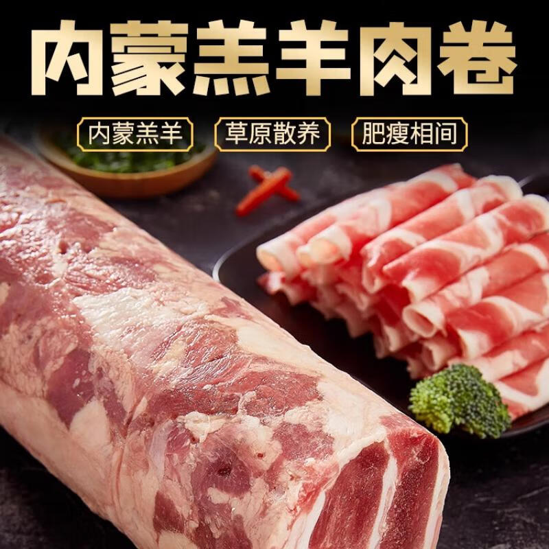 蒙养多有机羊肉新鲜草原散养原切羊排羊蝎子肥羊肉卷火锅食材礼盒送礼 【有机】原切羔羊肉卷1500g 有机羊肉单品
