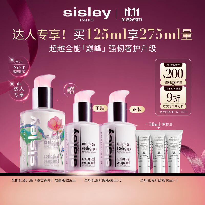 希思黎（Sisley）全能乳液125ml升级限量版修护保湿护肤品套装生日礼物送女友