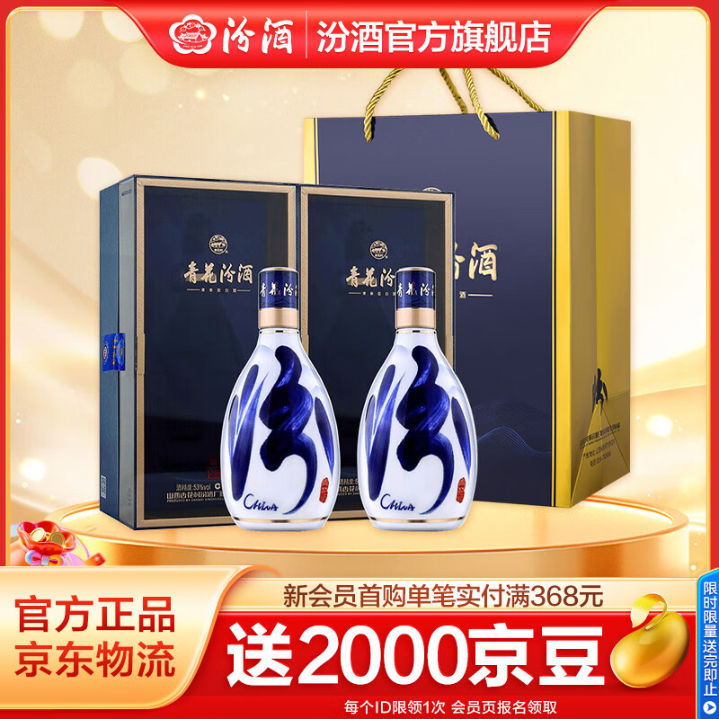 汾酒青花30复兴版清香型白酒 送礼商务宴请高端白酒 53度 500mL 2瓶 双瓶装（内含礼袋）