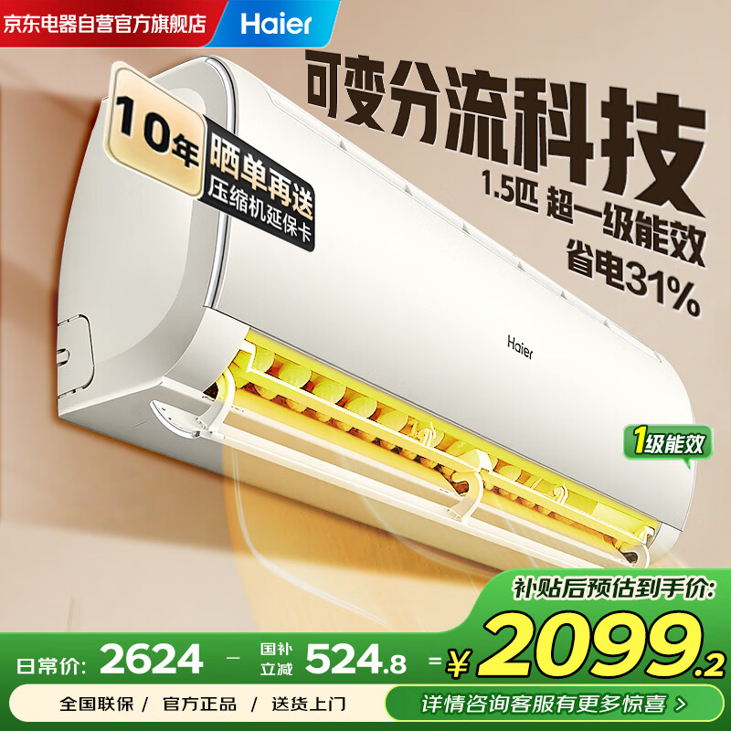 海尔（Haier）空调挂机1.5匹新一级能效变频冷暖家用壁挂式净畅KFR-35GW/B1KKC81U1以旧换新国家补贴2