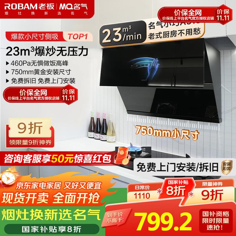名气（MQ）【老板小巧A316】750小尺寸侧吸抽油烟机23m³大吸力油烟机家用小户型吸烟机搭燃气灶国家补贴20%