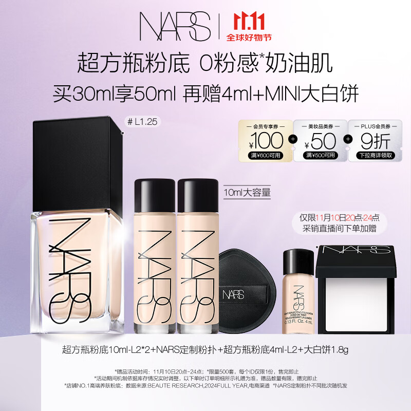 NARS【唯一官方正品】超方瓶粉底液 L1.25 30ml持妆不卡粉干皮润贴