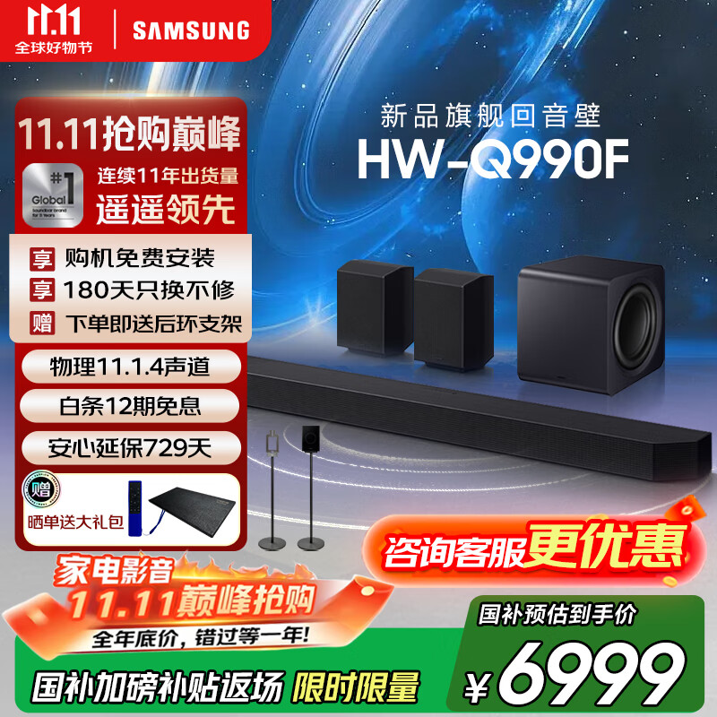 三星【国家补贴】新品音响HW-Q990F/XZ物理11.1.4杜比全景声回音壁无线环绕蓝牙投影家庭影院电视音箱 黑色