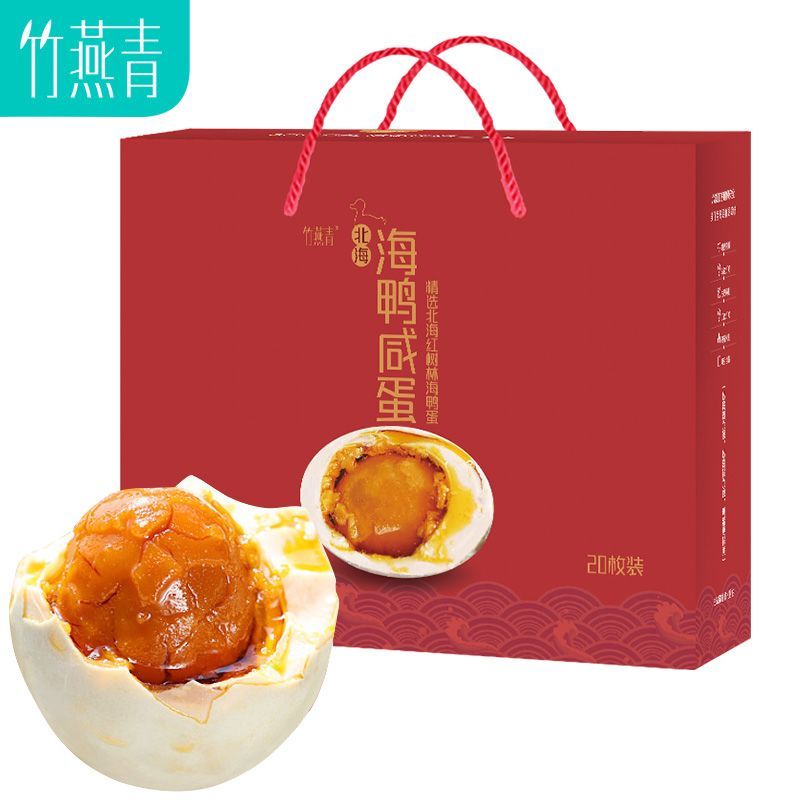 竹燕青爆款禮盒烤海鴨蛋70g20枚禮盒開袋即食熟咸鴨蛋 北部灣海鴨蛋70克*20枚紅色禮盒