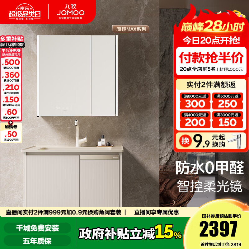 九牧（JOMOO）浴室柜陶瓷一体盆洗手盆柜组合铝合金柜卫生间洗漱台洗手台A2769 【魔镜MAX】暮云白-无龙头80cm