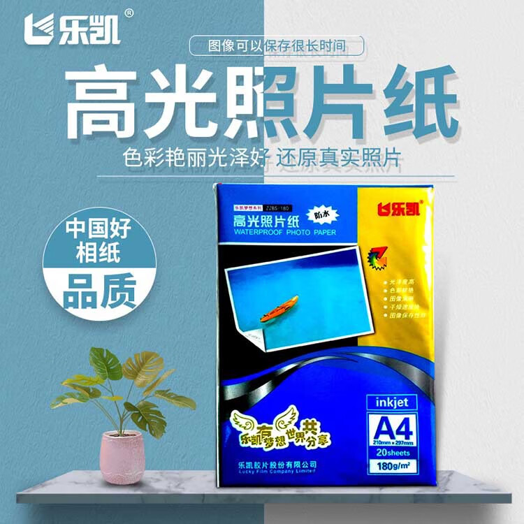 樂(lè )凱廠(chǎng)家批發(fā)高光照片紙各類(lèi)噴墨打印機用180g相紙速干防水相片紙 高光照片紙A41801 藍色