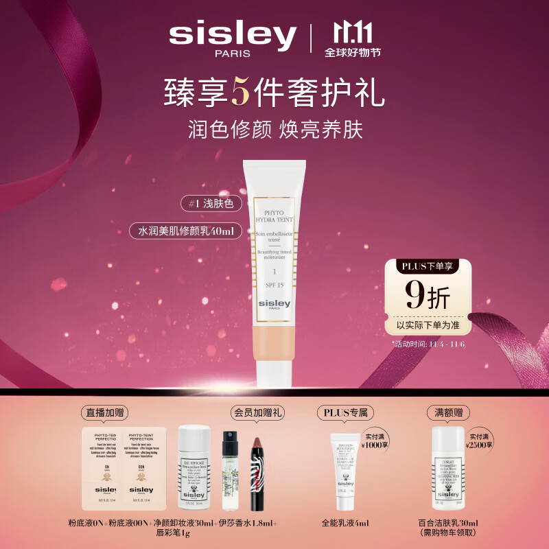 希思黎（Sisley）水润美肌修颜乳-浅肤色40ml粉底化妆品套装生日礼物送女友
