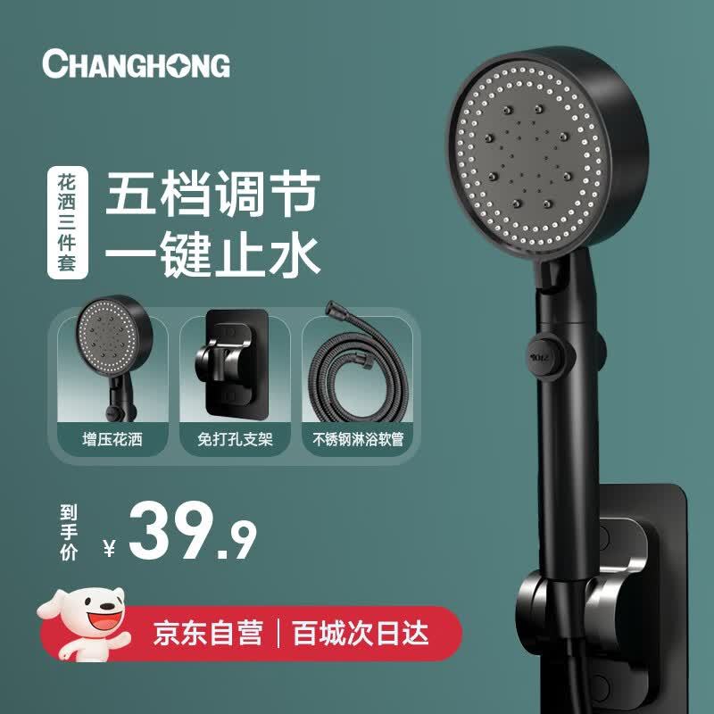 长虹（CHANGHONG）增压花洒喷头淋浴花洒淋雨器浴室手持洗澡莲蓬卫浴五档出水三件套属于什么档次？