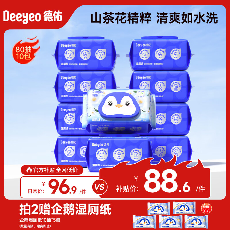 德佑湿厕纸山茶花湿厕纸家庭装80抽厕纸湿巾洁厕如厕湿纸巾温和无刺激 【店长主推】 80抽*10包