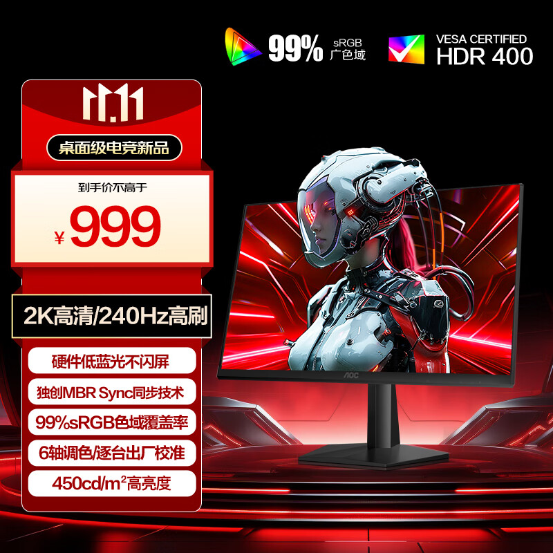 AOC 23.8英寸2K 原生240Hz FastIPS广色域 1ms 硬件低蓝光 三角洲游戏电竞电脑显示器 新战神Q24G41ZE