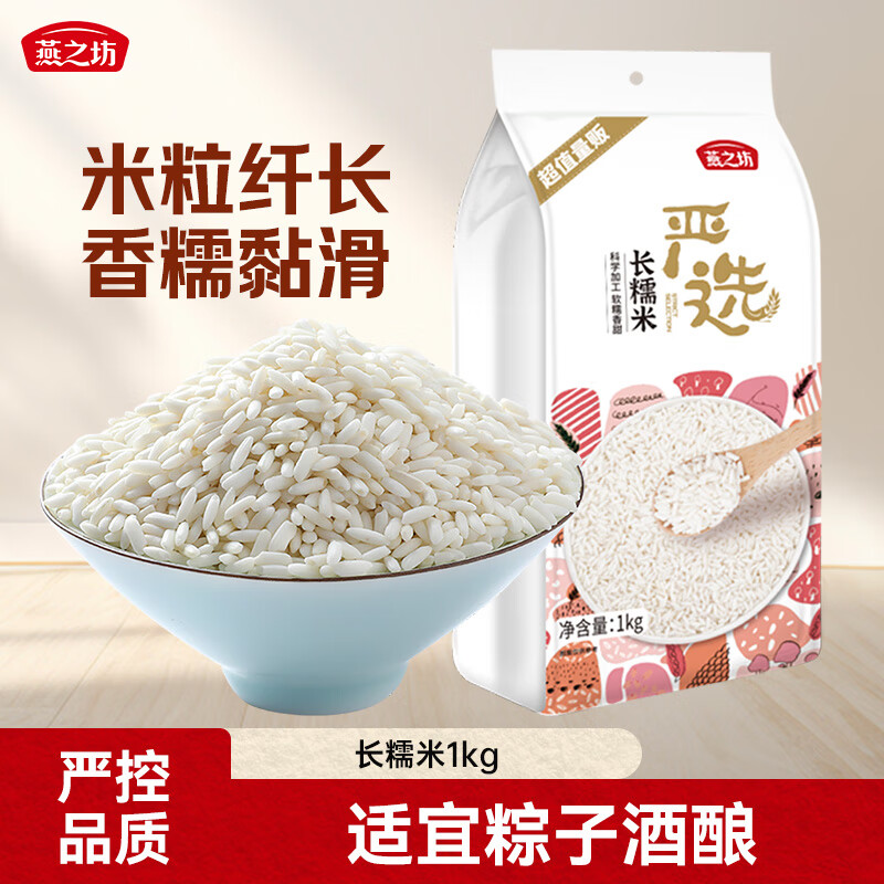 燕之坊长糯米2斤 五谷杂粮粽子米酒酿原粮米酒江米黏米