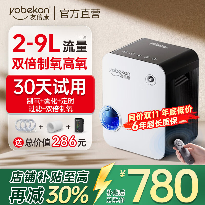 友倍康（yobekan）家用制氧机吸氧机老人氧气机制氧雾化一体机孕妇增氧机KE-Y101W 【双倍大流量款】2-9升氧可调+血氧仪+散热风机