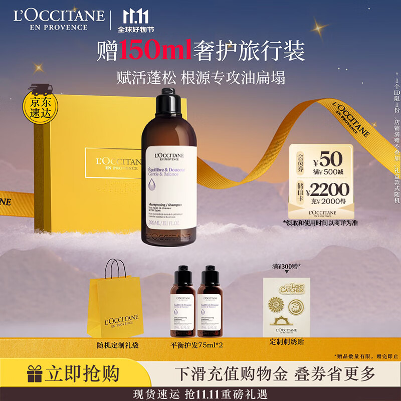 欧舒丹礼盒草本菁纯平衡洗发水300ml洗发露蓬松无硅油控油生日礼物