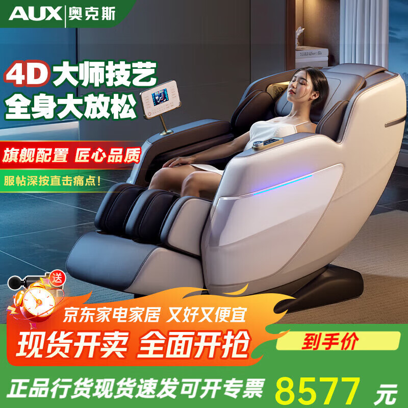 奥克斯（AUX）按摩椅606家用全身太空舱2025十大品牌全自动多功能零重力中医养 [旗舰白]4D花瓣机芯+加长SL导轨