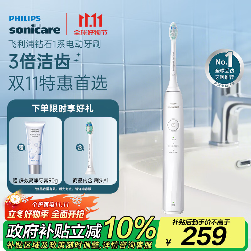 飞利浦（PHILIPS）【肖战推荐】电动牙刷钻石1系 七夕情人节礼物 成人送男生/女友 3倍洁齿轻松刷感 皓月白 国家补