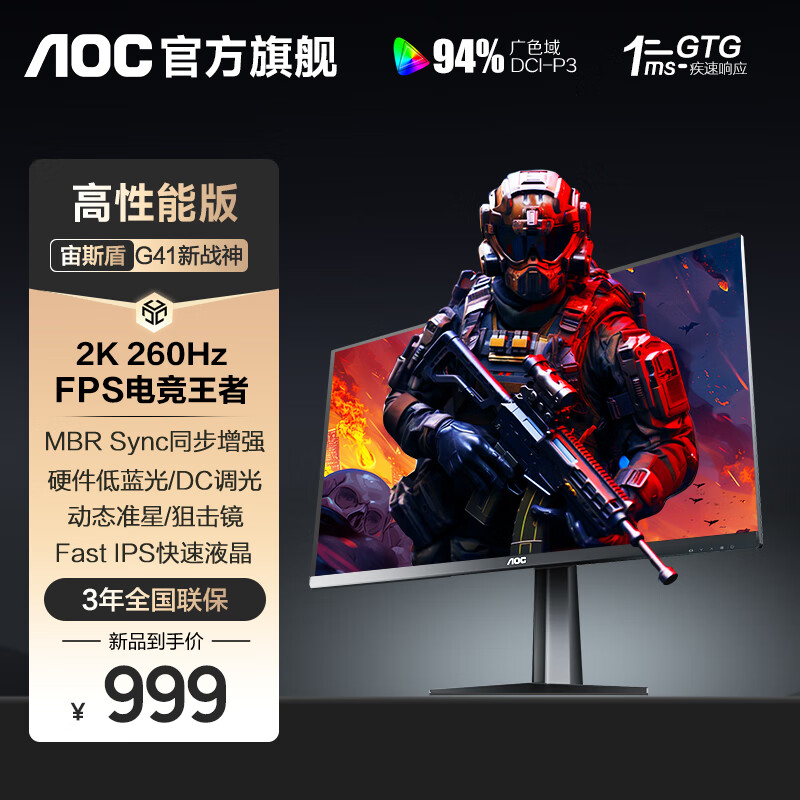 AOC 27Ӣ2K羺ʾ240HZ FastIPSҺ 0.5msϷʾĻHDR10 ¡2K 260Hz Q27G41ZE849.15Ԫ