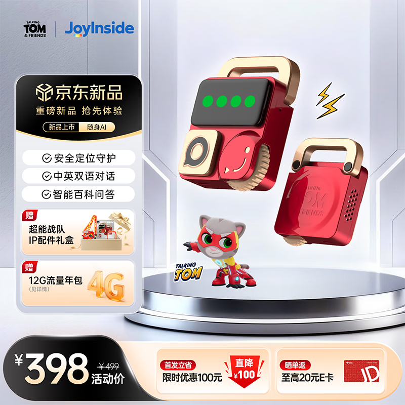 会说话的汤姆猫（TalkingTom）随身AI聊天机器人AI对话早教益智玩具儿童潮流礼物男孩女孩勇气红