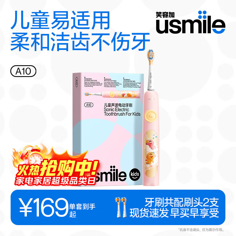 usmile笑容加儿童电动牙刷 声波震动 180天续航 A10粉 3-6-12岁 学生礼物 生日礼物 儿童节礼物 