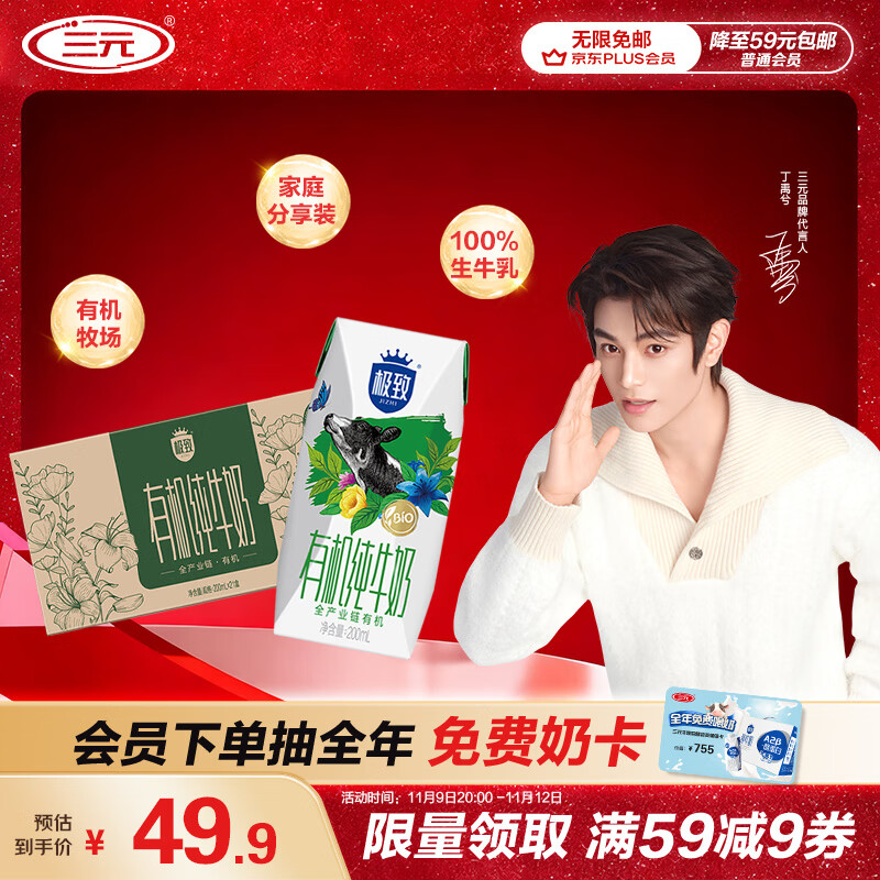 三元极致有机纯牛奶整箱200ml*21盒 有机认证 礼盒装