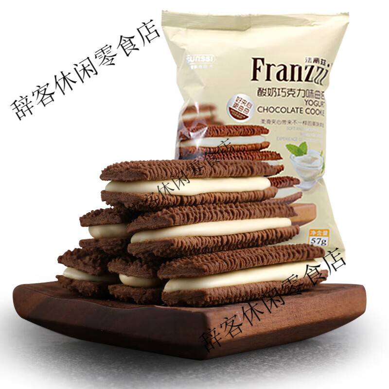 法丽兹夹心曲奇饼干 干休闲小零食网红食品抹茶巧克力味下午茶 活动 酸奶巧克力味夹心曲奇 57g