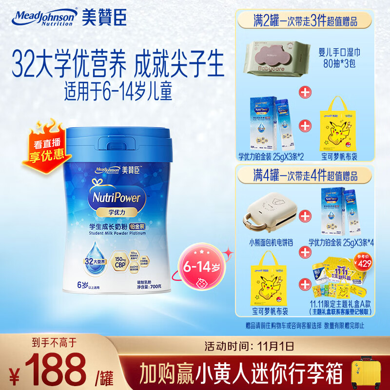 美赞臣学优力学生儿童成长奶粉铂金装700g【32大学优营养 成就尖子生】