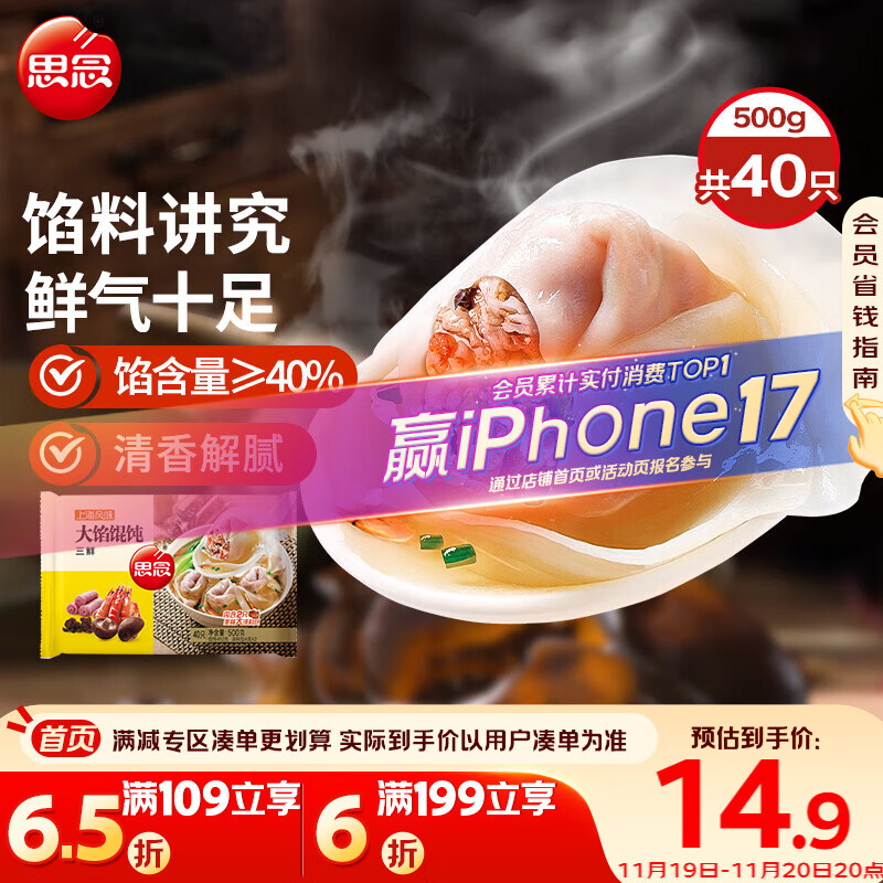思念大馅馄饨三鲜500g40只 早餐食品速冻混沌面点生鲜速食食品