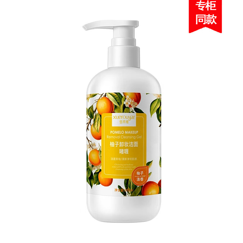 娅芝柚子卸妆乳净柔深层清洁细致毛孔温和不刺激油痘肌敏感肌干皮适用 300ml