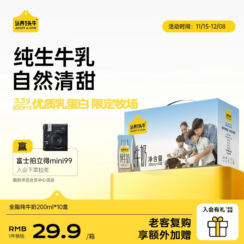 认养一头牛全脂纯牛奶200ml*10盒 学生营养早餐 礼盒随机发货  一提装