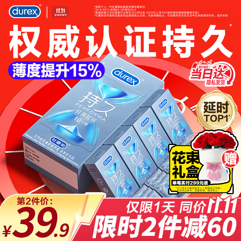 杜蕾斯（durex）延时避孕套 男专用持久防早泄敏感安全套 苯佐卡因延时三合一套套 【2件减60】经典延时10