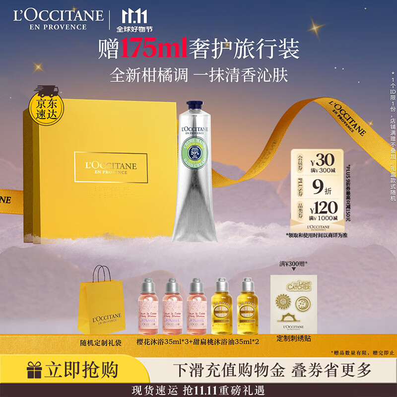 欧舒丹护手霜礼盒乳木果青柠香氛手霜150ml保湿滋润留香生日送男女友