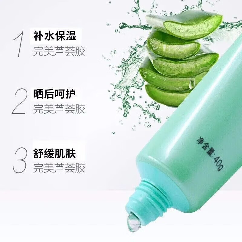 完美牌完美芦荟胶40g补水保湿祛痘印控修护收缩毛孔舒缓晒后乳液面霜 1支 体验装