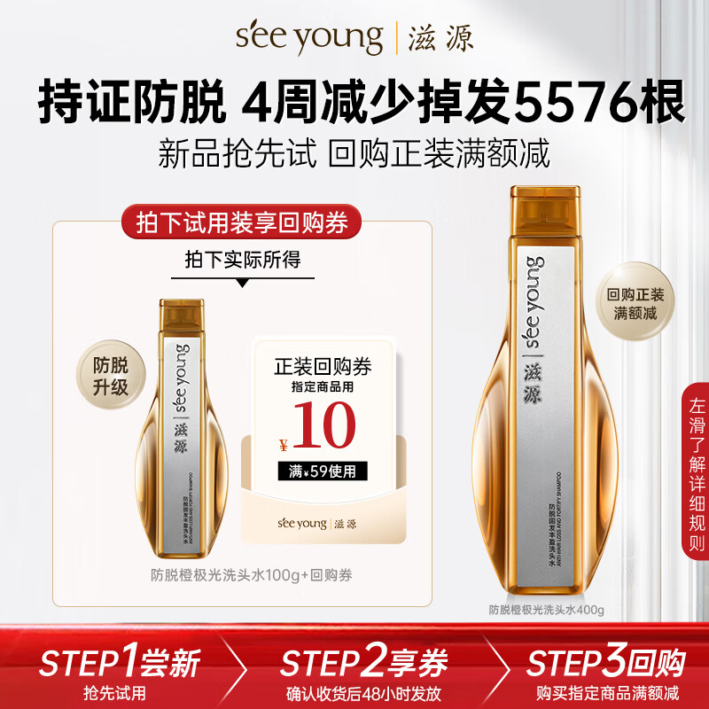 滋源防脱固发洗发水100g控油蓬松防断洗头膏侧柏叶强根健发无硅油