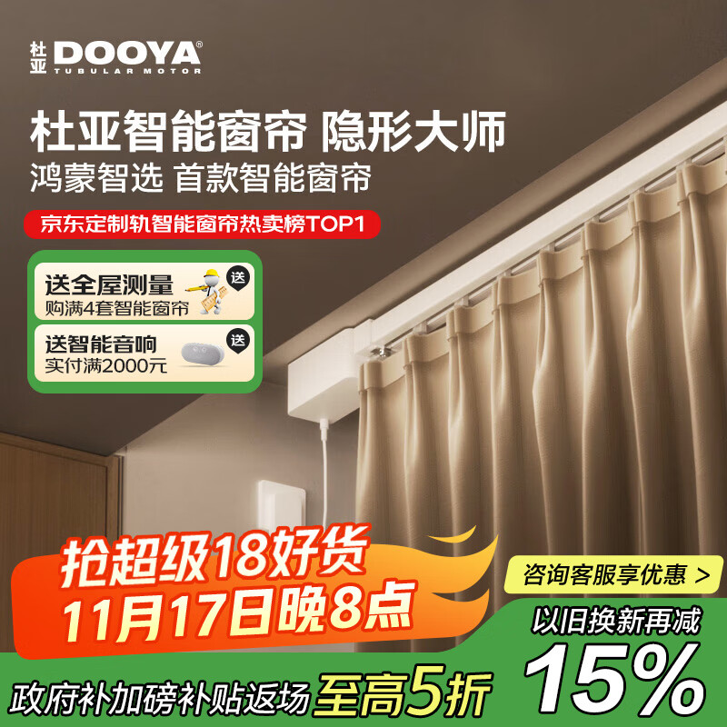 杜亚（DOOYA）鸿蒙智选杜亚智能窗帘隐形大师无刷电机支持星闪技术静音轨道 隐形大师电机+3米定制直轨+上门安装