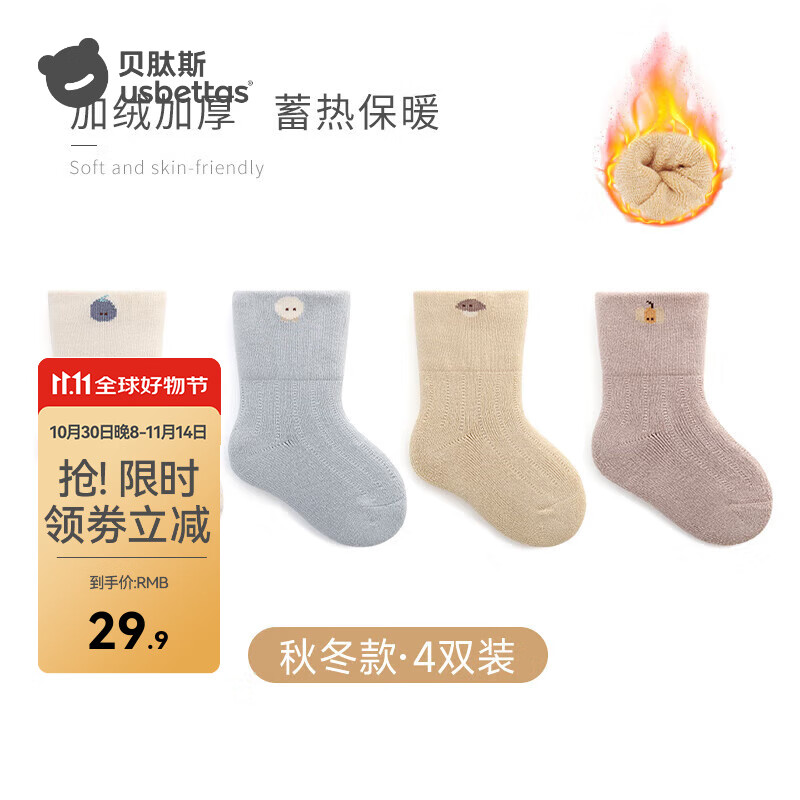 贝肽斯儿童袜子春秋棉质秋冬季男女童中筒袜新生婴幼儿宝宝袜子 白色+蓝色+黄色+卡其色 秋冬 4双 1-3岁