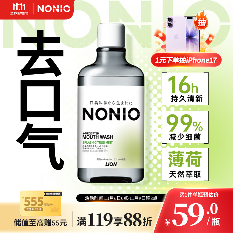 狮王NONIO进口清新漱口水600ml元气柑橘味仅99元