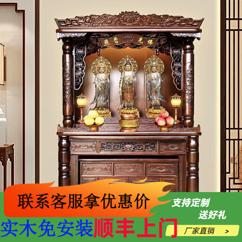 梵澤福 佛龕立柜實(shí)木雕花供桌佛臺家用神龕財(cái)神觀音供奉柜菩薩供臺 定金 【60*47*188厘米】