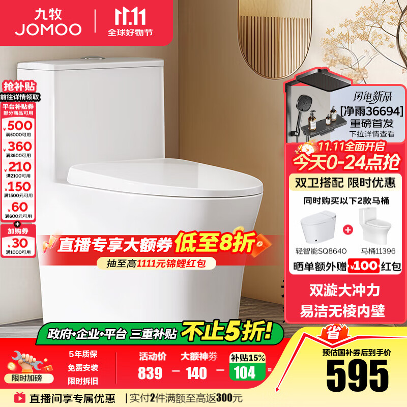 九牧（JOMOO）马桶 家用虹吸式马桶大冲力节水坐便器 防臭瞬冲 易洁抗菌马桶 易洁无棱-双旋暴风冲11396-305坑