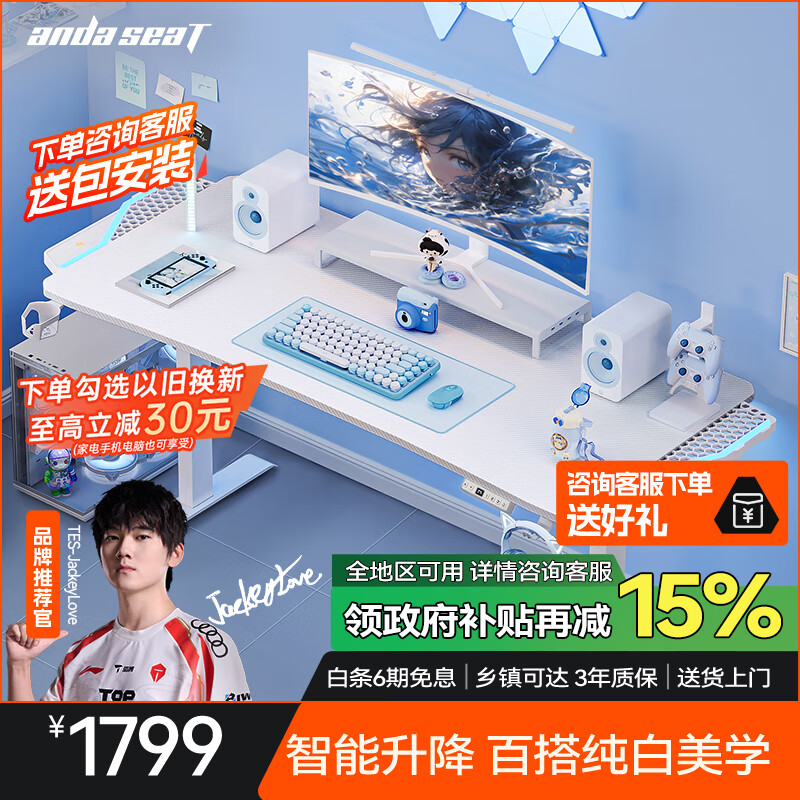 andaseaT安德斯特电脑桌电竞桌台式家用书桌寒冰战士带灯电动升降1.8米
