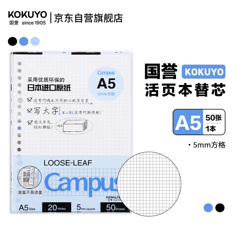 国誉（KOKUYO）A5活页纸Campus活页本替芯考研笔记本子活页纸内页 5mm方格 50张/本 1本 WCN-CLL3514N
