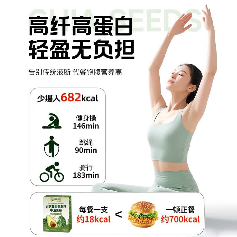 羽衣甘蓝粉奇亚籽代餐饱腹减肥瘦肚子燃脂减肥药减肥食物减肥代餐 【减脂代餐粉】躺平瘦掉秤快*八盒