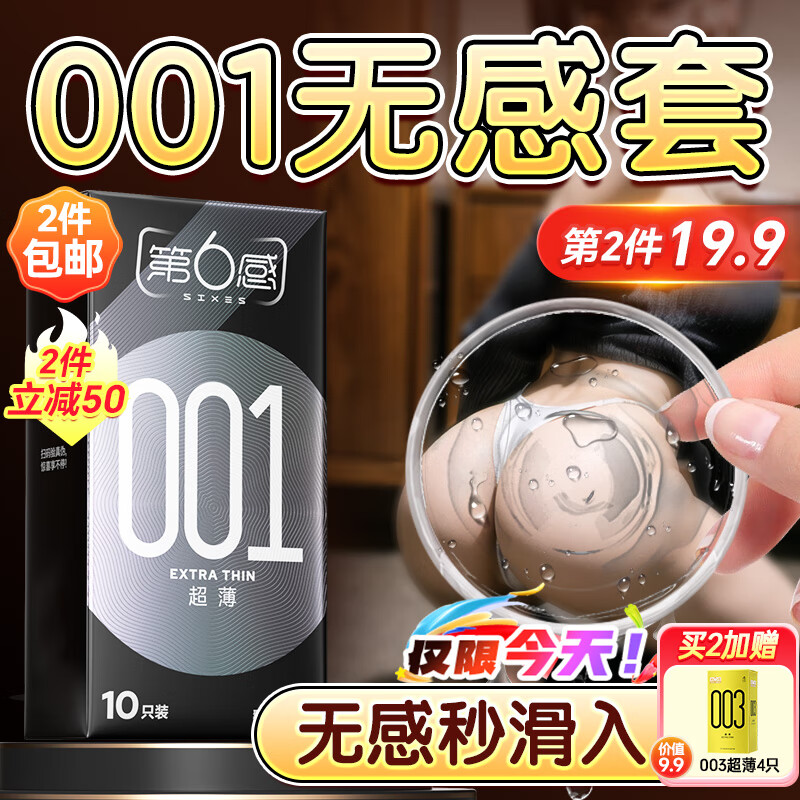 第六感避孕套超薄零距离001隐形裸入10只 避孕套男专用安全套套情趣用品